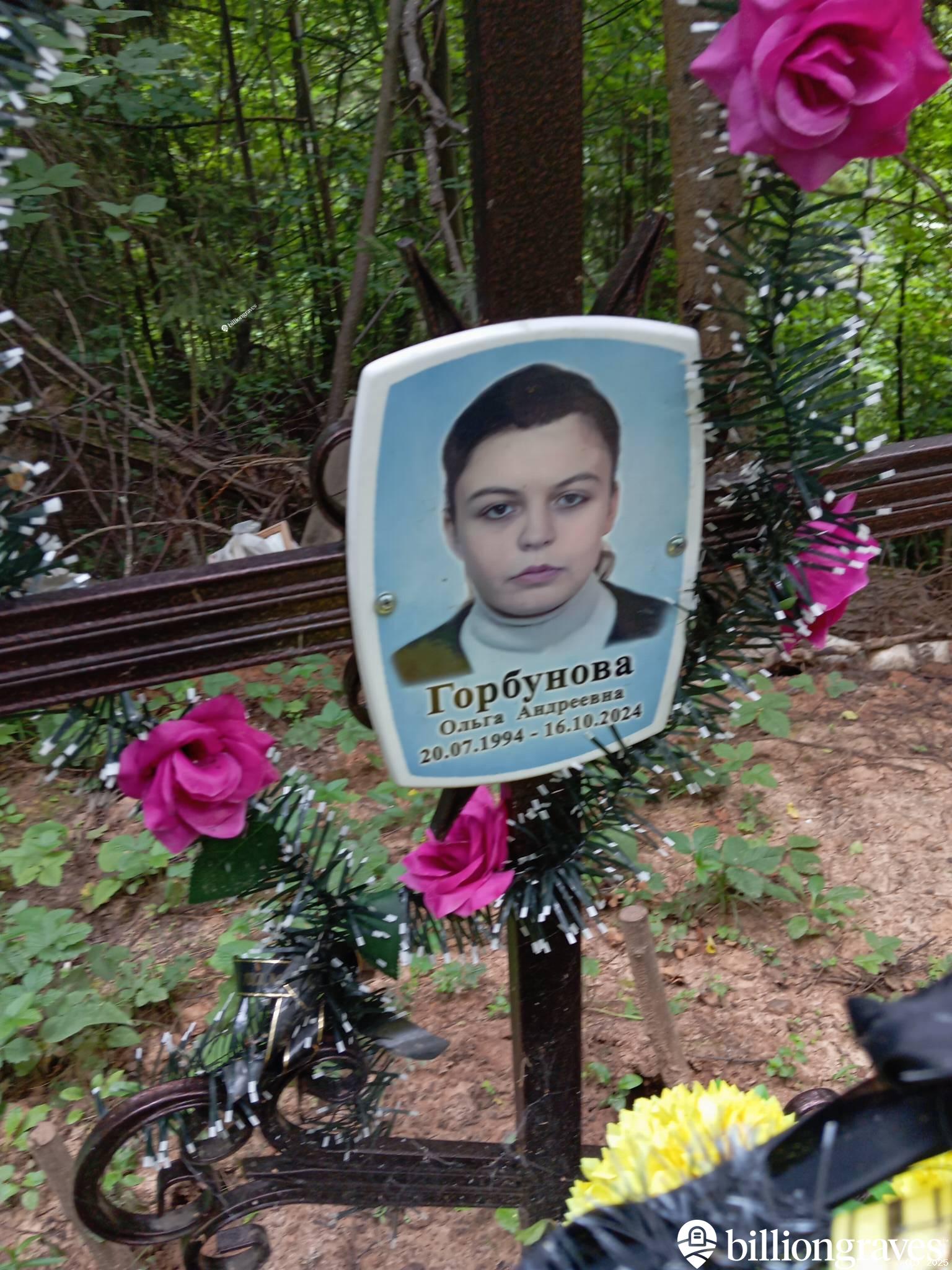 Горбунова Ольга Андреевна