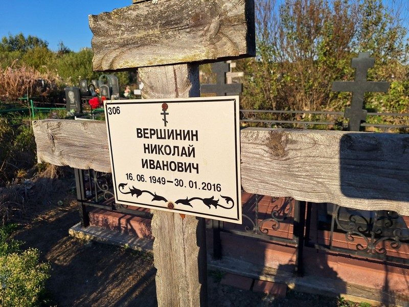 Вершинин