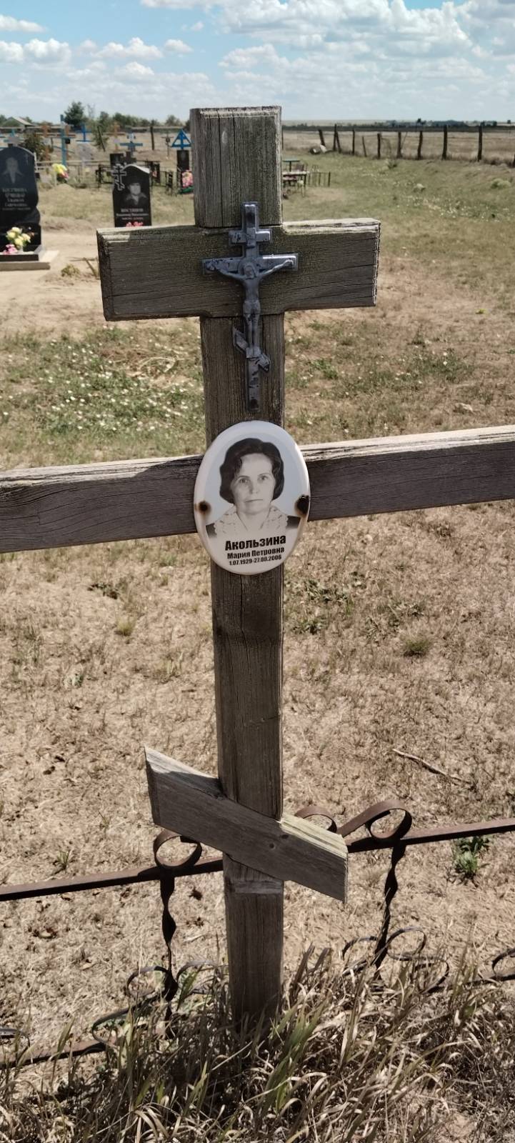 Акользина Мария Петровна
