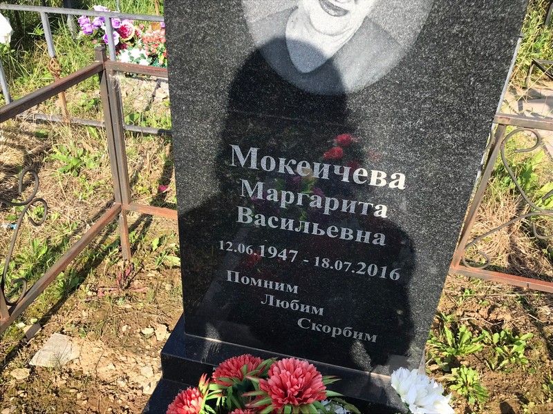 Мокеичева