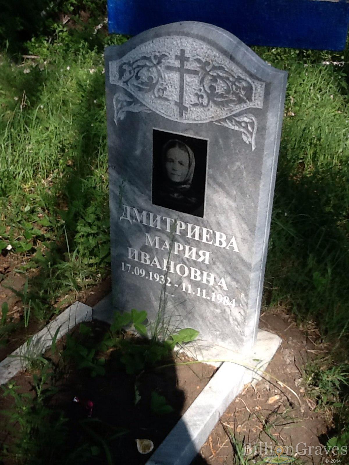Дмитриева Мария Ивановна
