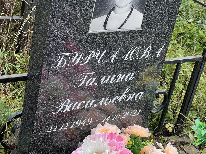 Буралова