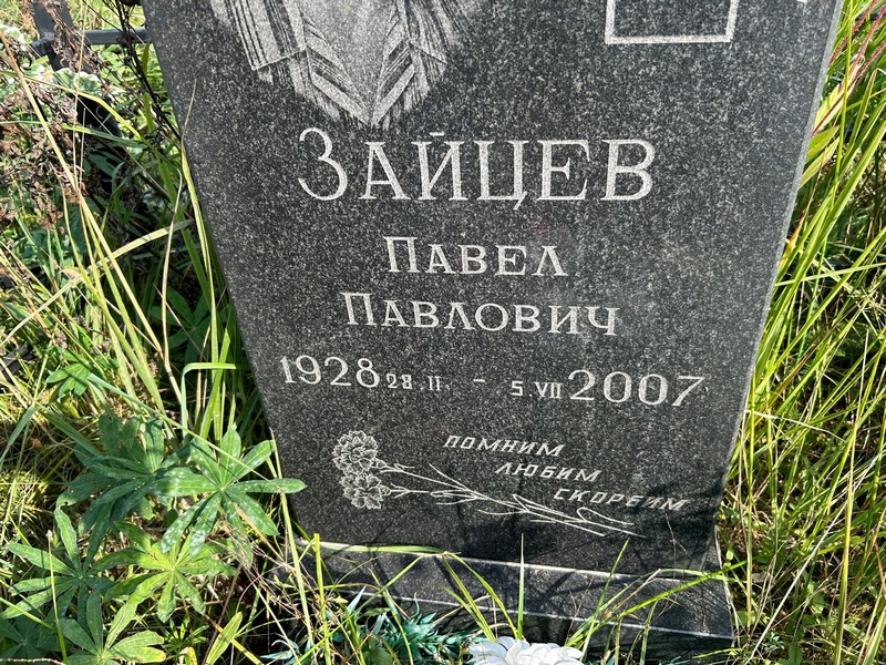 Зайцев