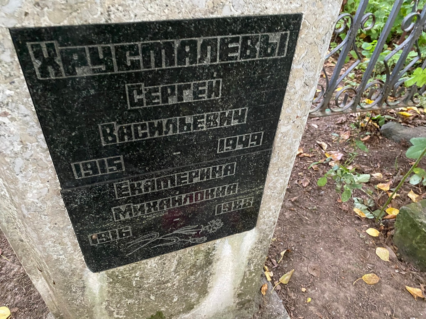 Хрусталев
