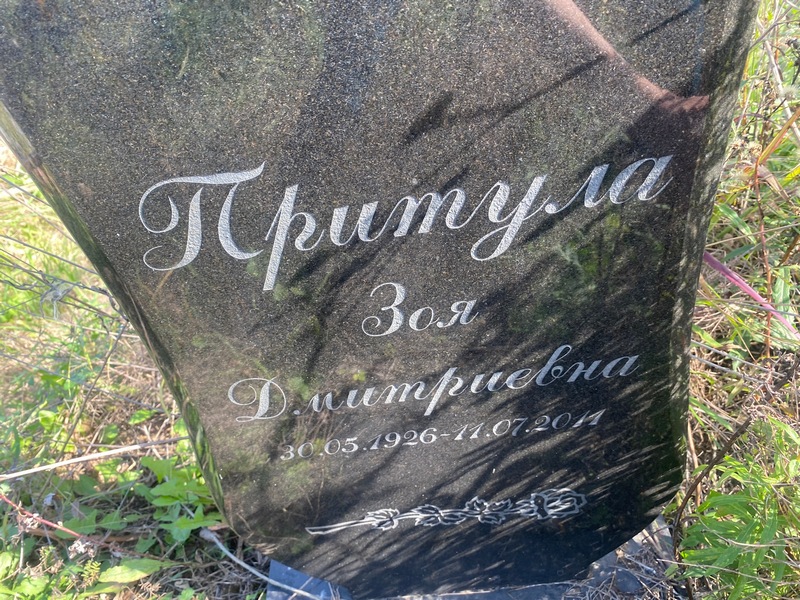 Притула