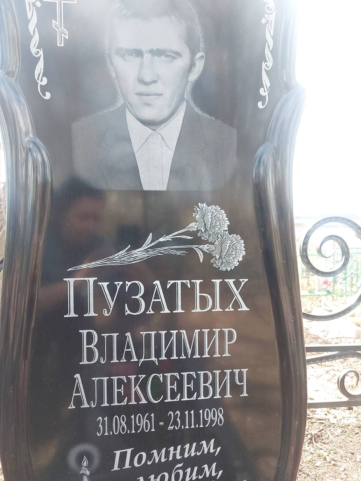 Пузатых Владимир Алексеевич