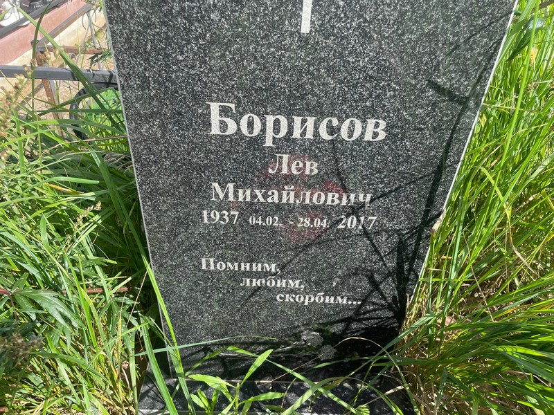 Лев Борисов Михайлович