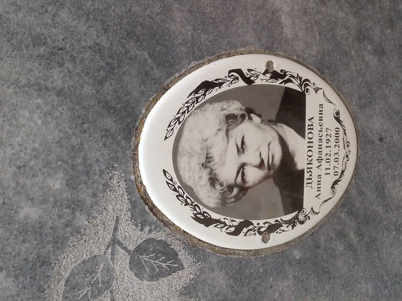 Дьяконова