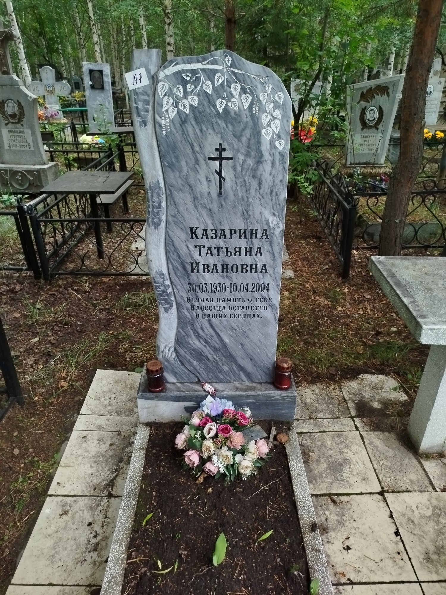 Казарина Татьяна Ивановна