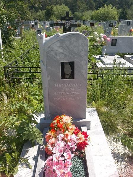 Неуймина Елена Александровна