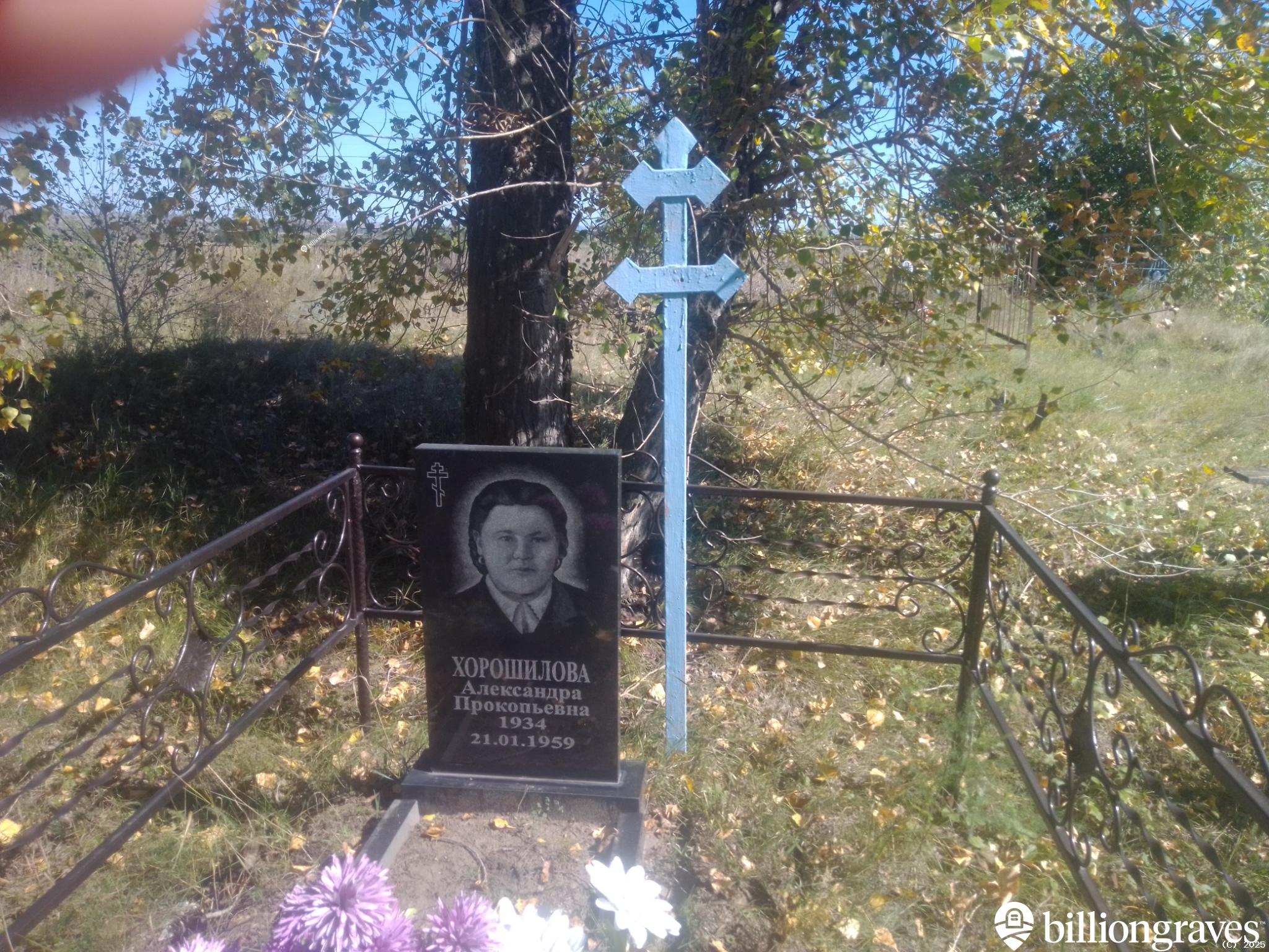Хорошилова Александра Прокопьевна