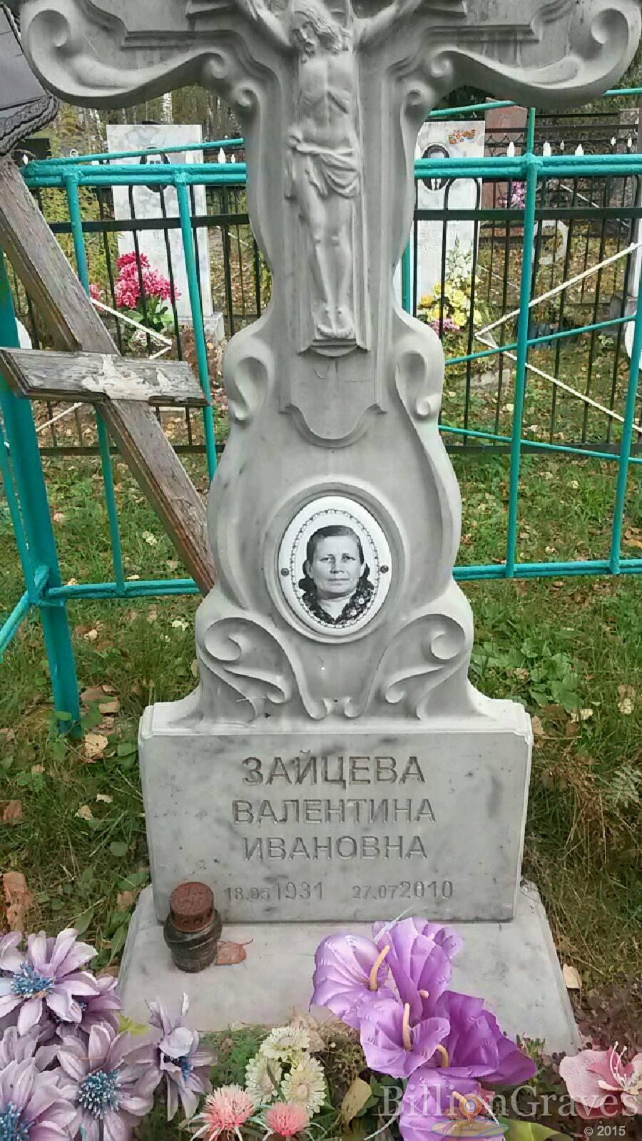 Зайцева Валентина Ивановна
