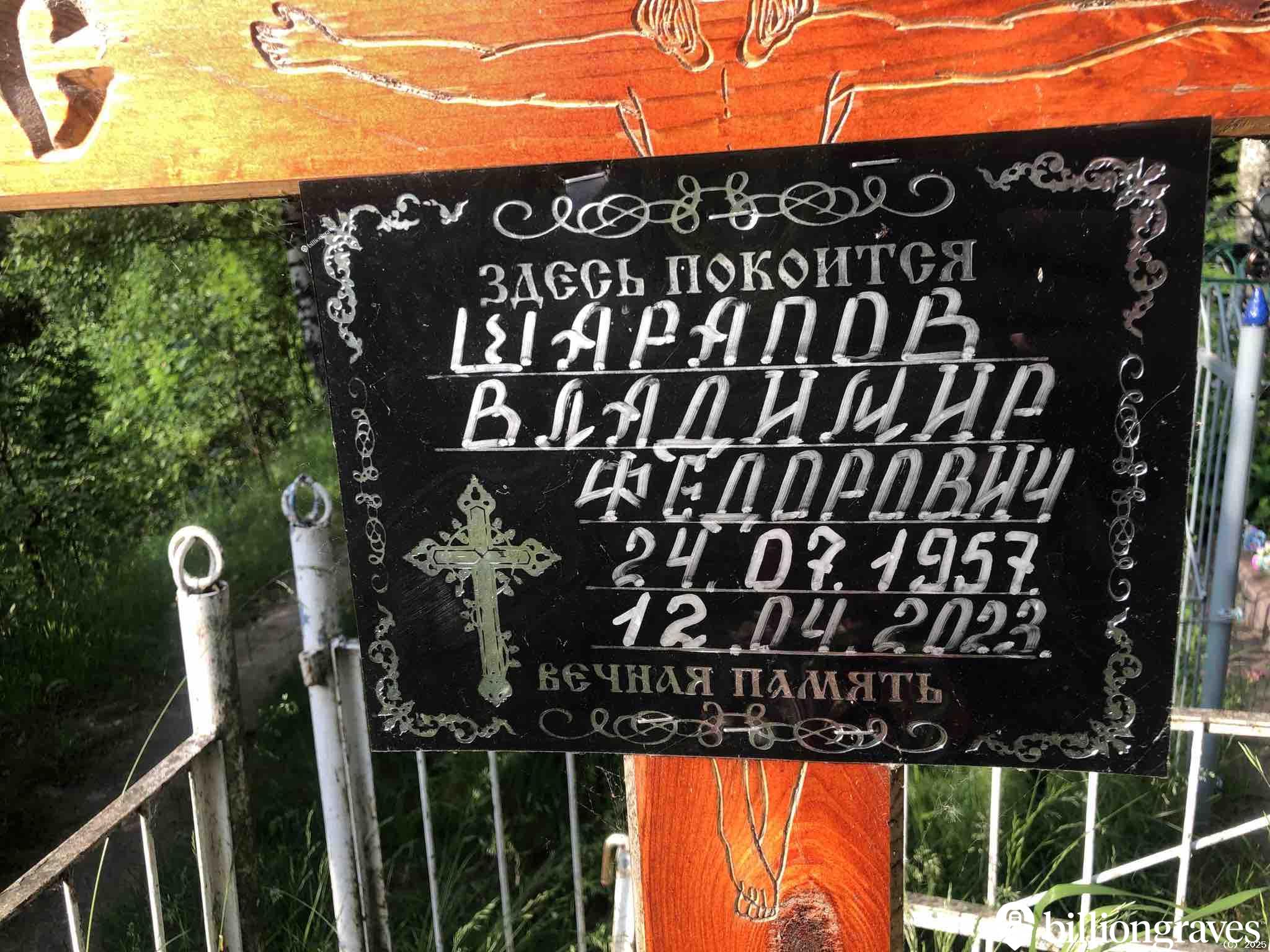 Шарапов Владимир Федорович