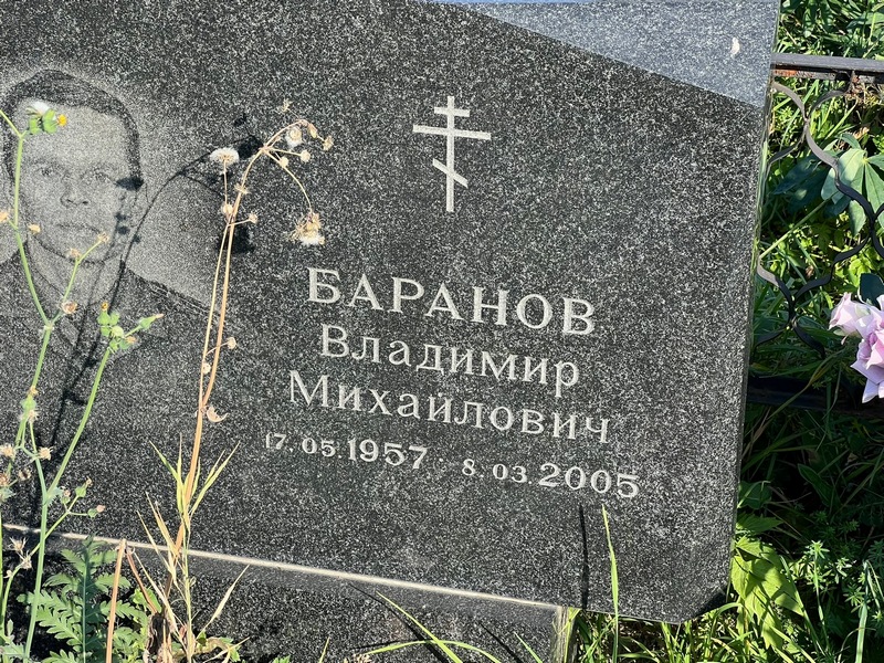 Баранов