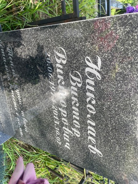 Николаев