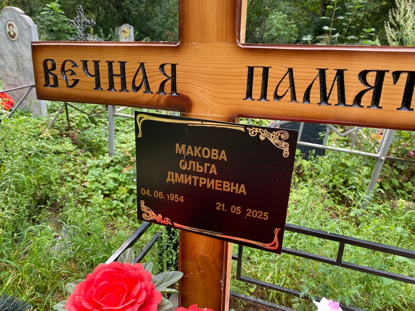 Макова