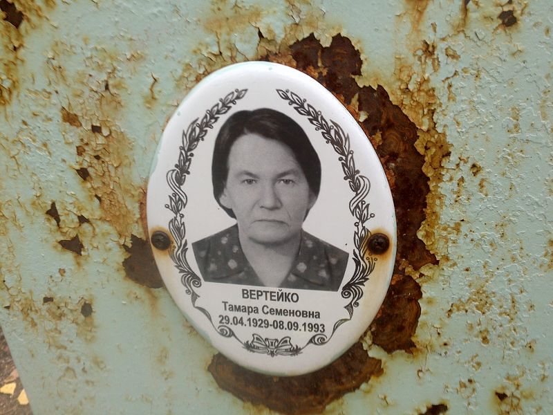 Вертейко