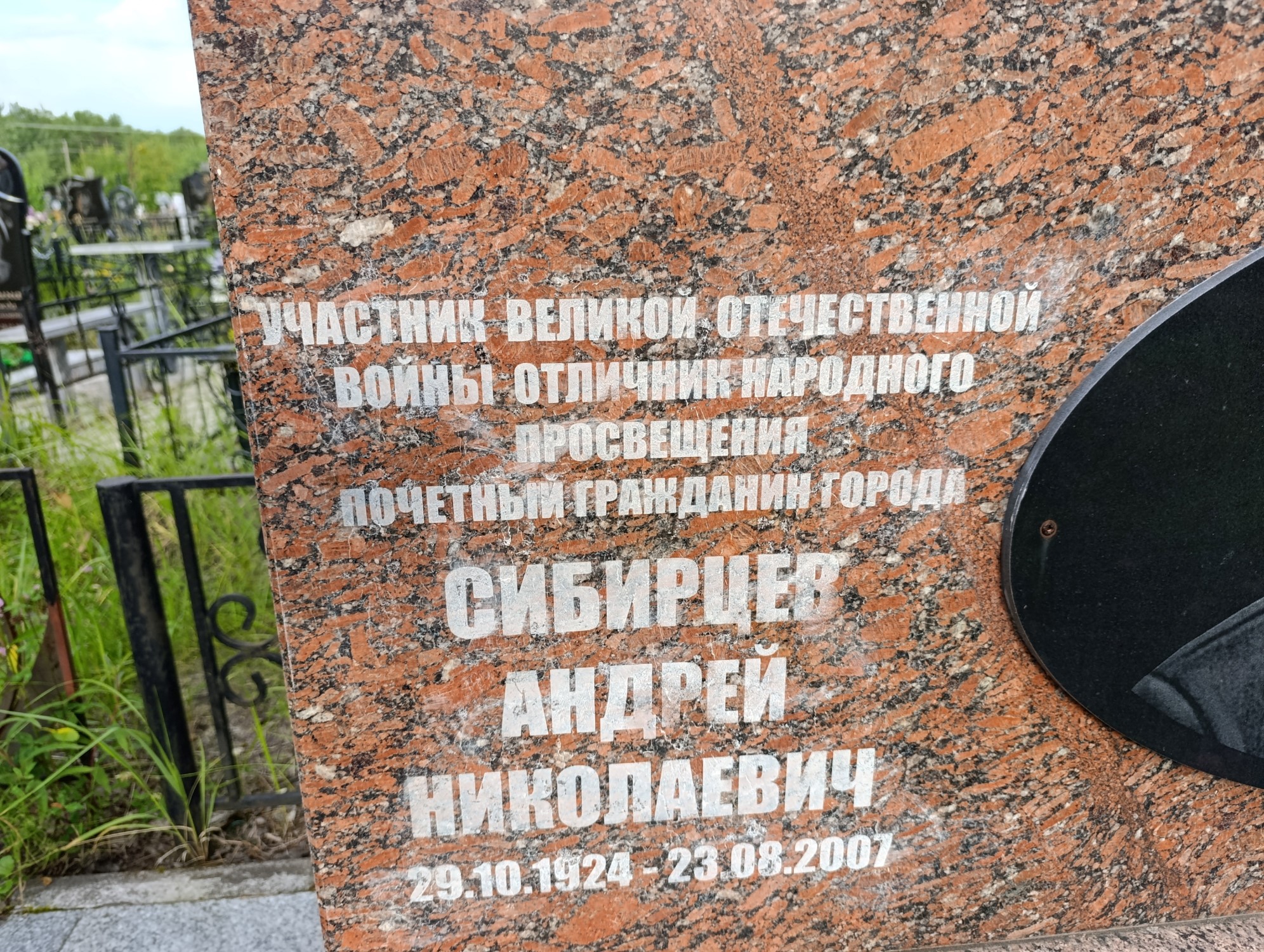 Сибирцев Андрей Николаевич