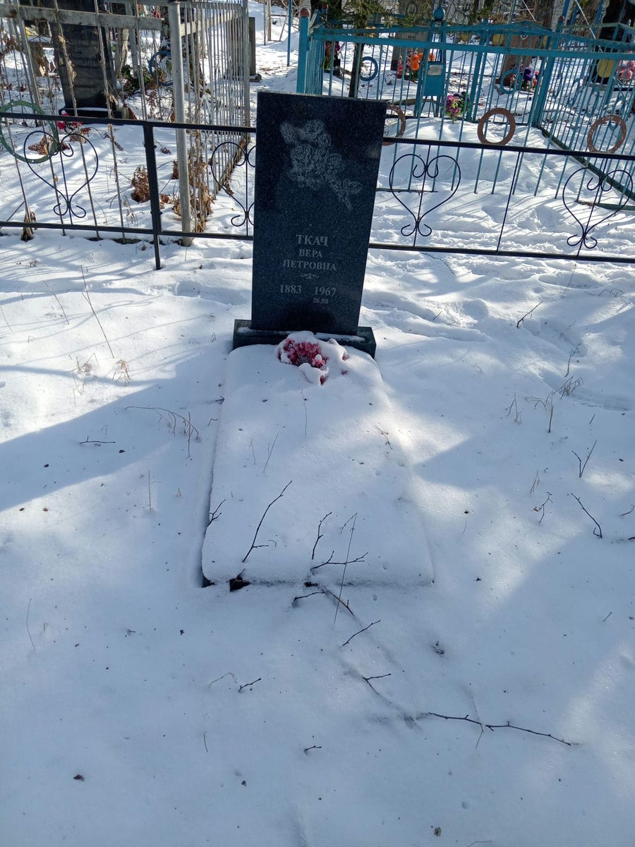 Ткач Вера Петровна