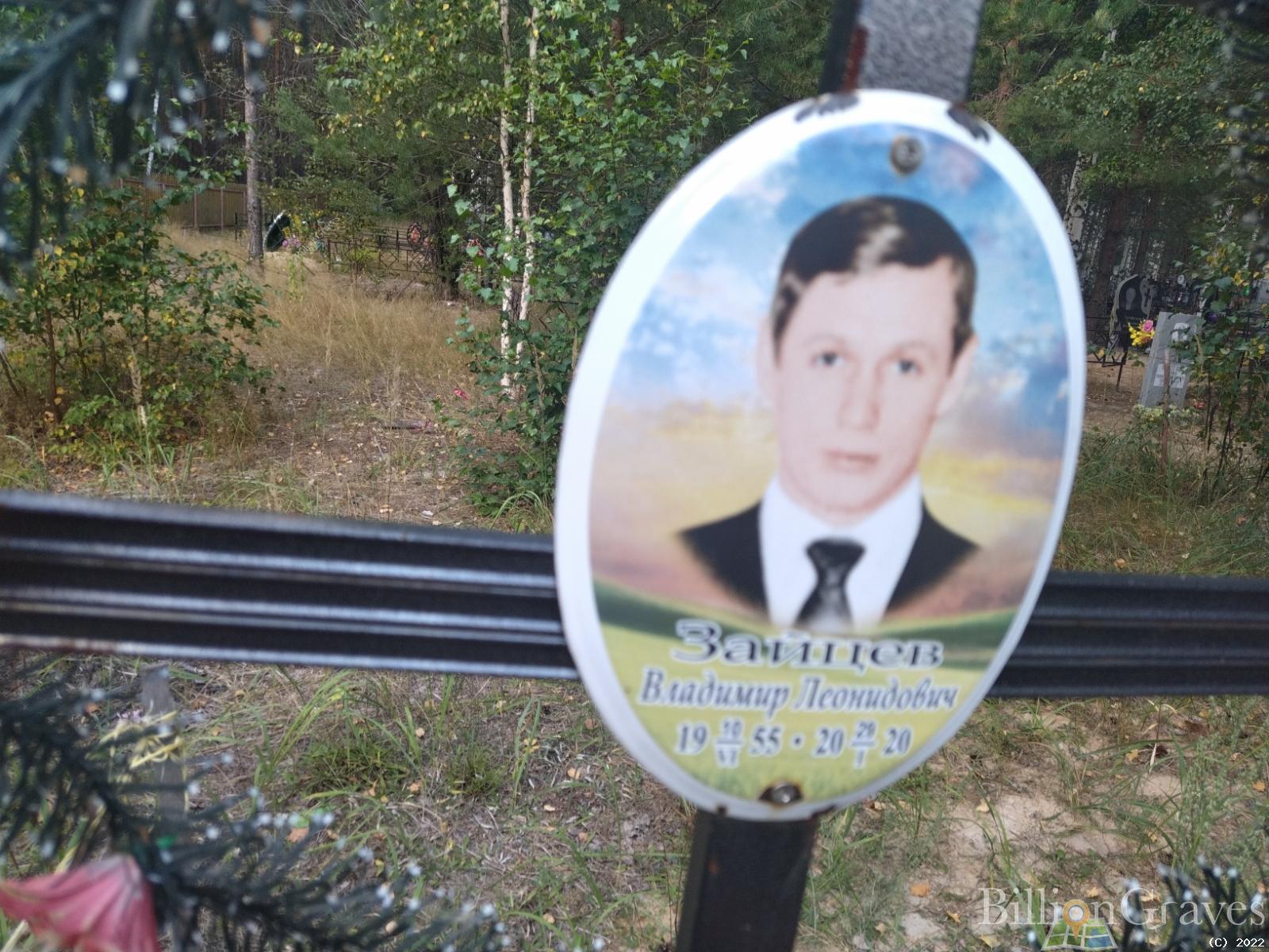 Зайцев Владимир Леонидович