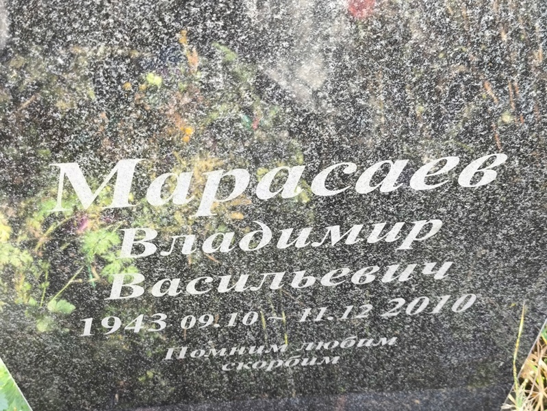 Марасаев