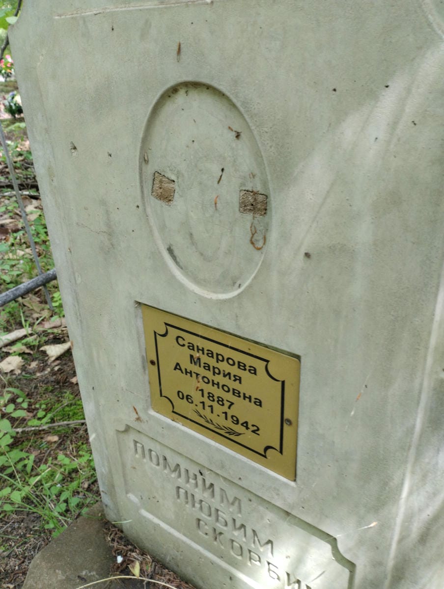 Санарова Мария Антоновна
