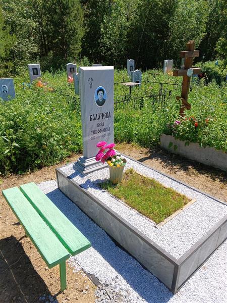 Калачева Вера Тимофеевна