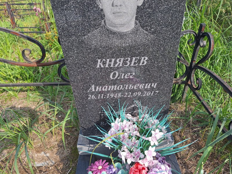 Князев