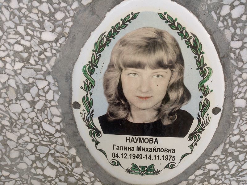 Наумова
