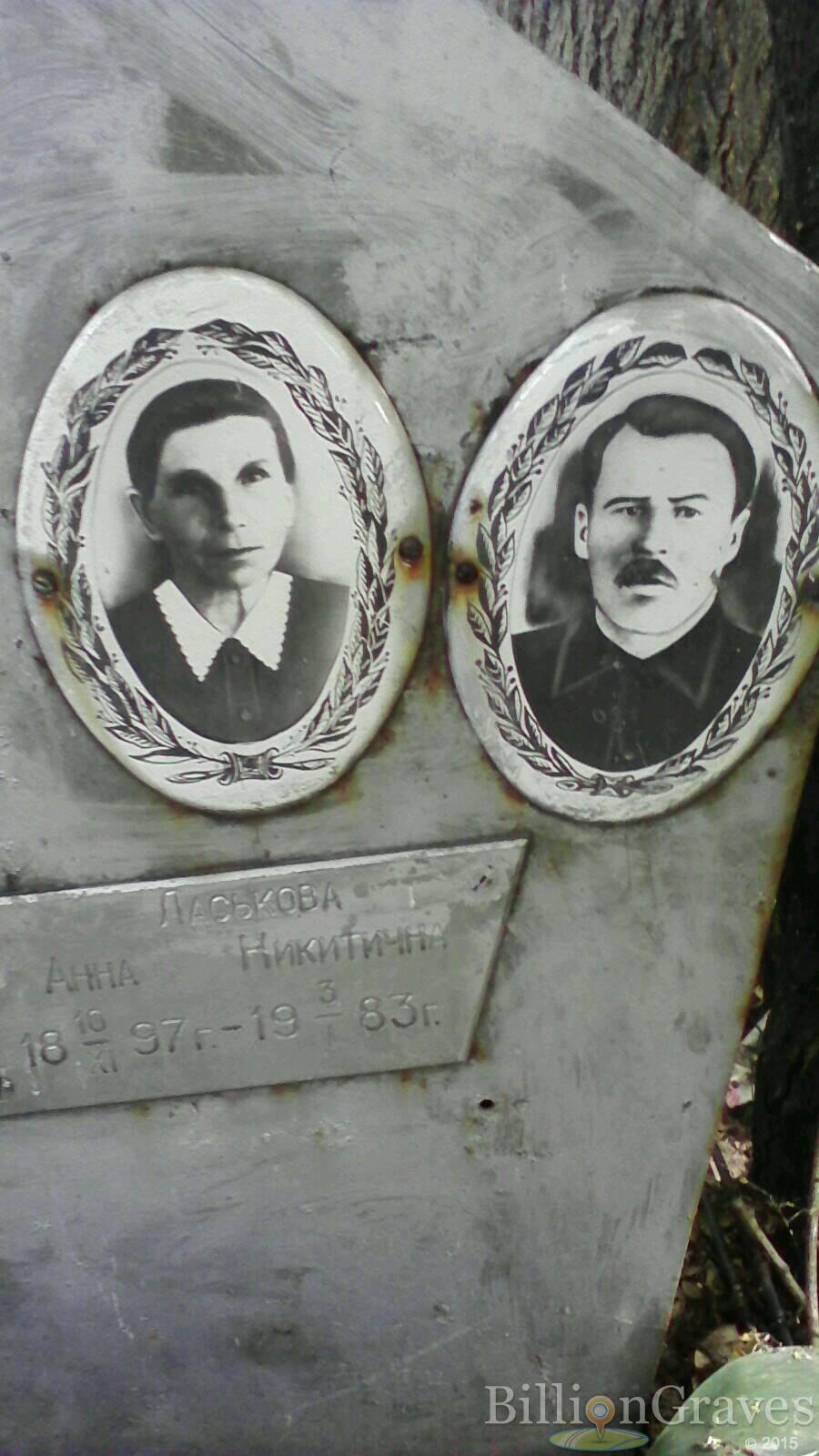 Ласькова Анна Никитична