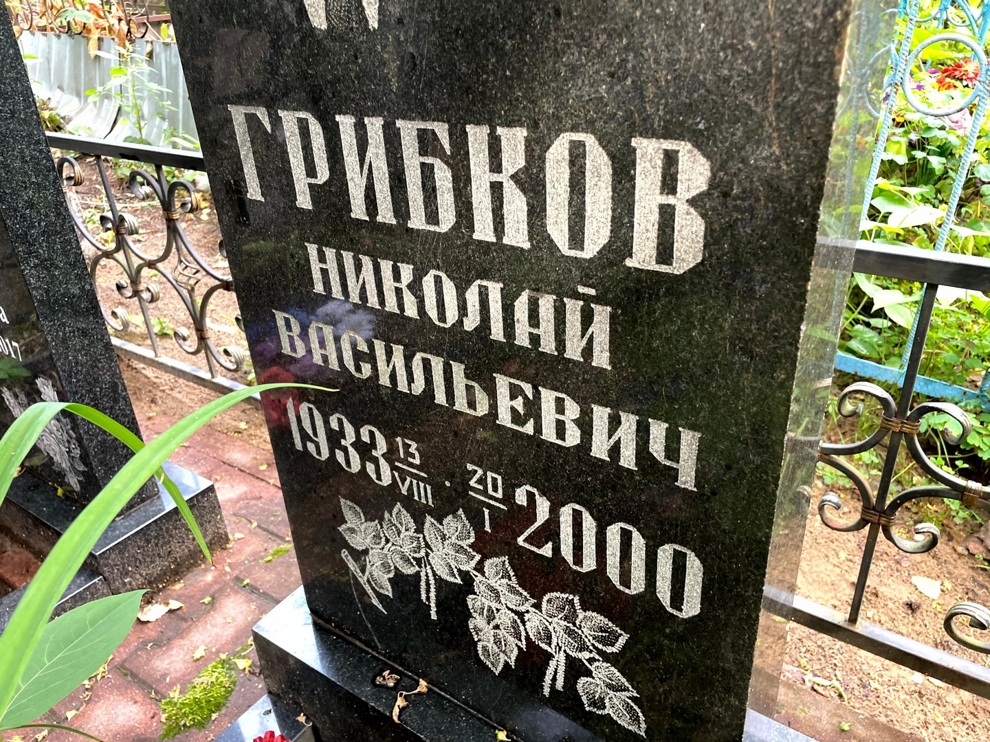 Грибков