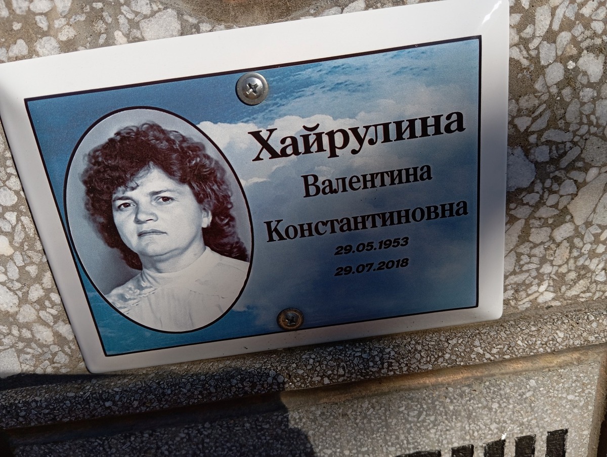 Хайрулина Валентина Константиновна