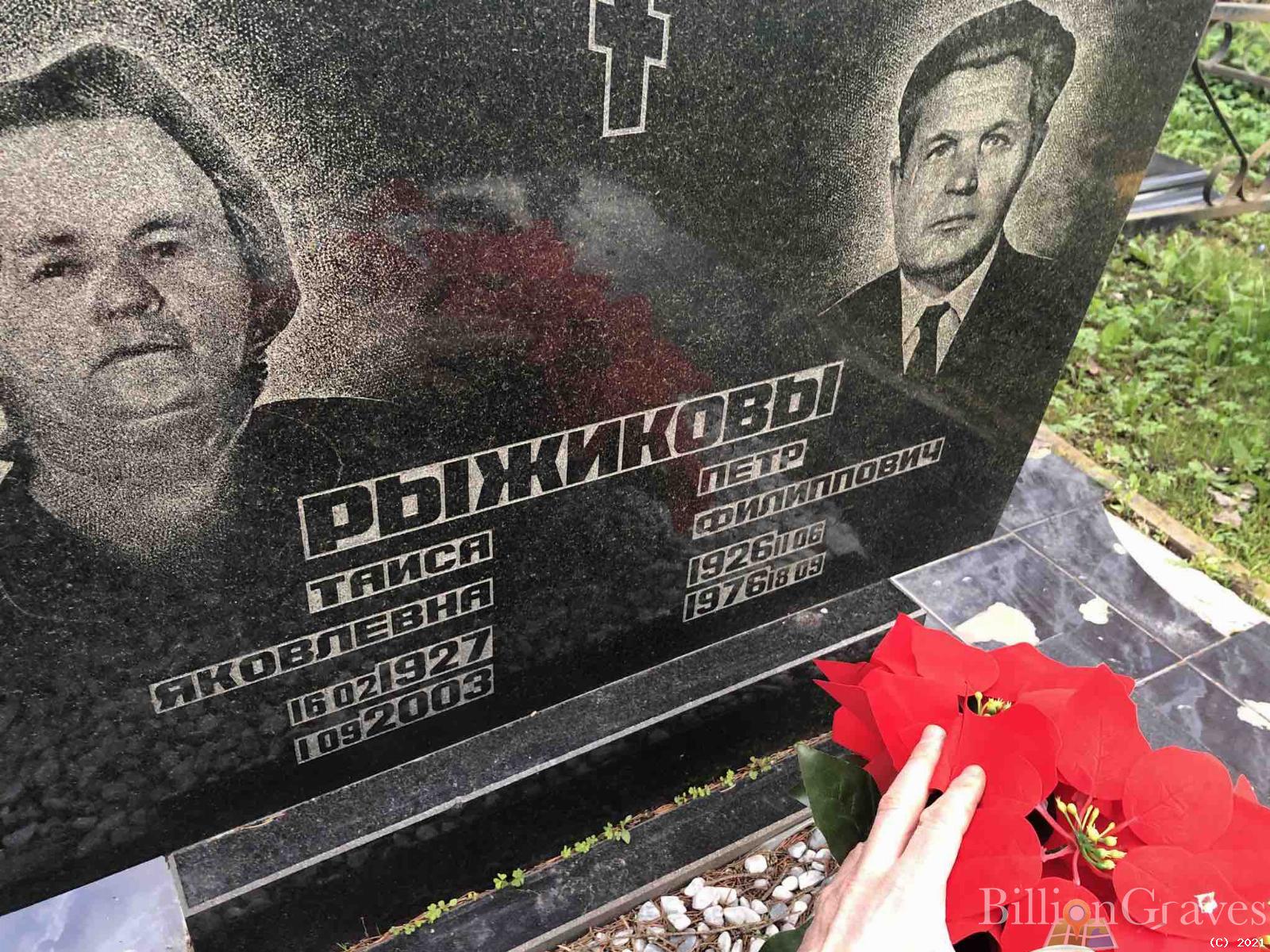 Рыжикова Таиса Яковлевна