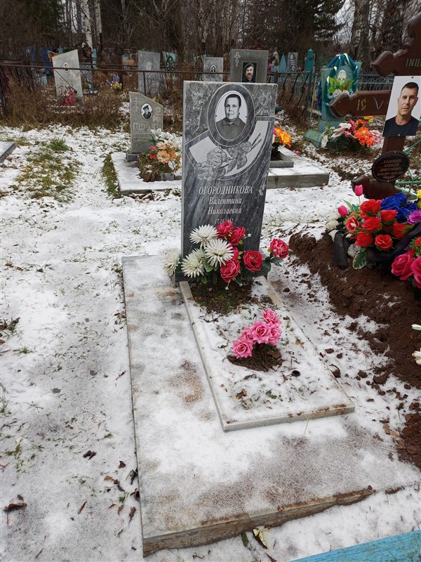 Огородникова Валентина Николаевна