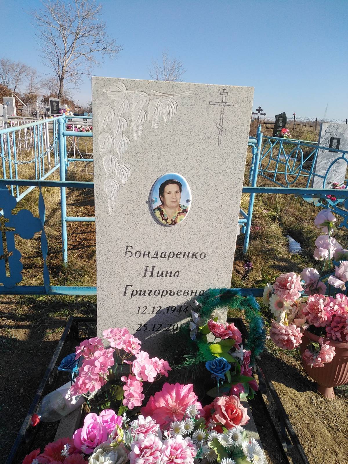 Бондаренко Нина Григорьевна