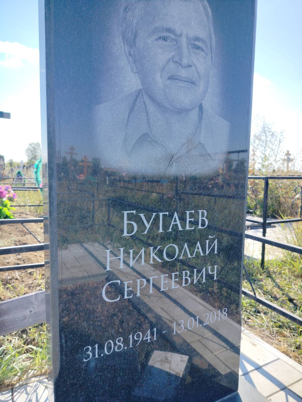 Бугаев Николай Сергеевич
