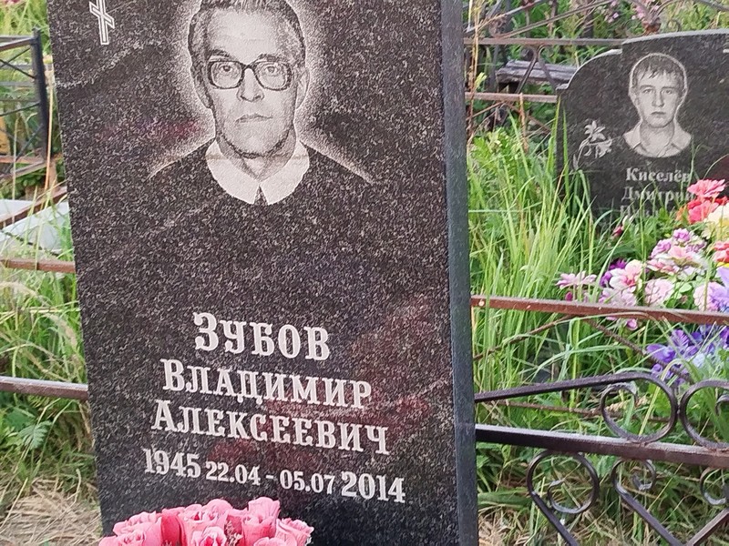 Зубов