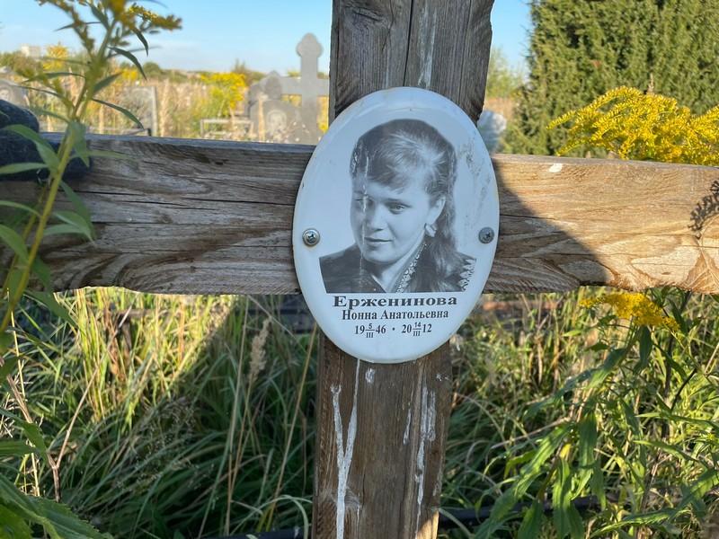Нонна Ерженинова Анатольевна