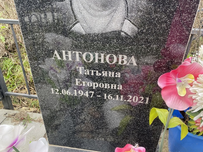 Антонова