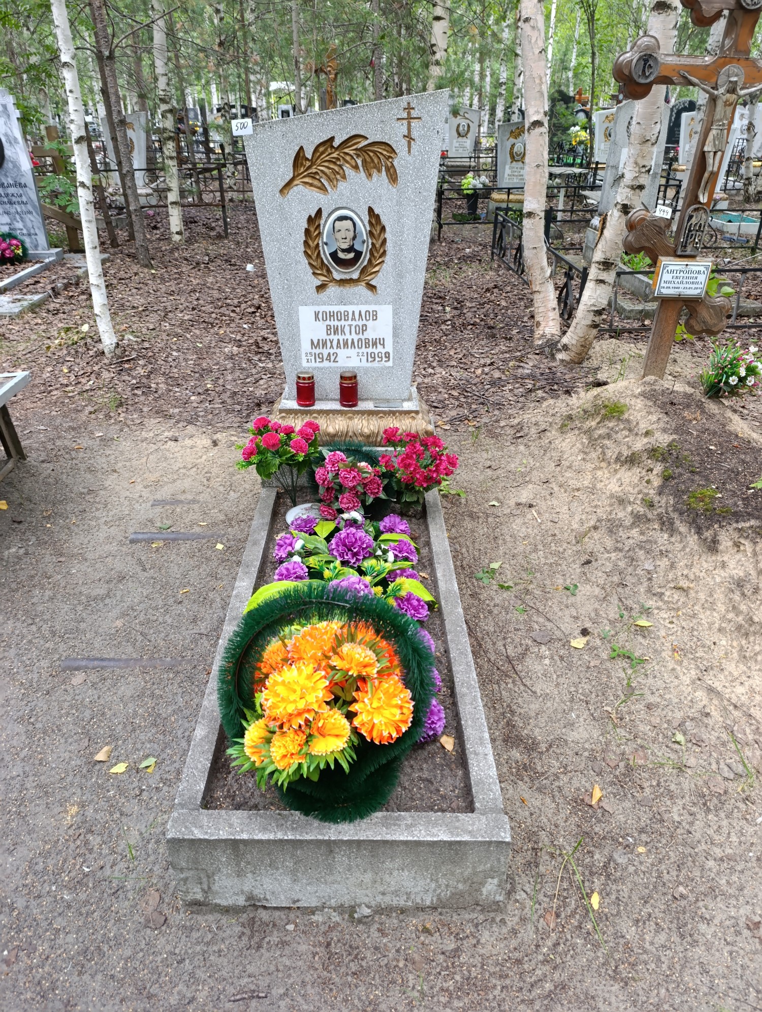 Коновалов Виктор Михайлович