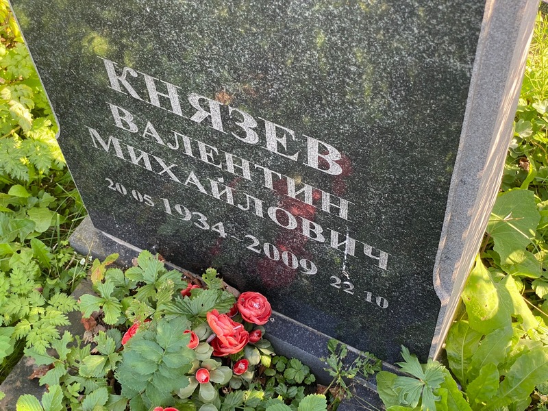 Князев
