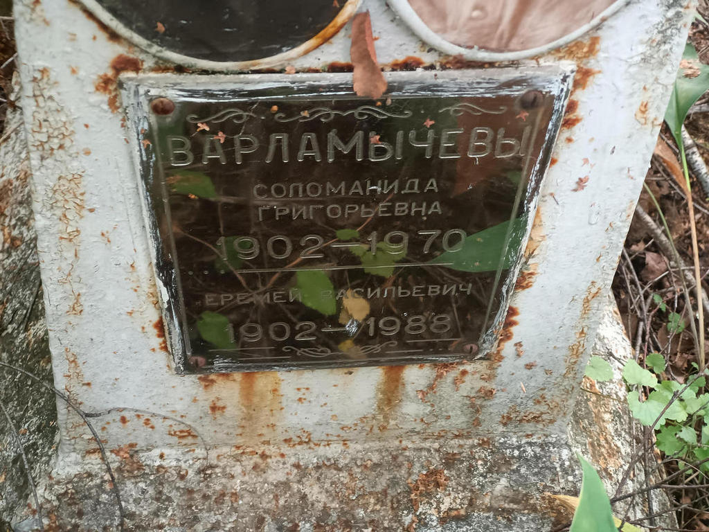 Варламычева Соломанида Григорьевна