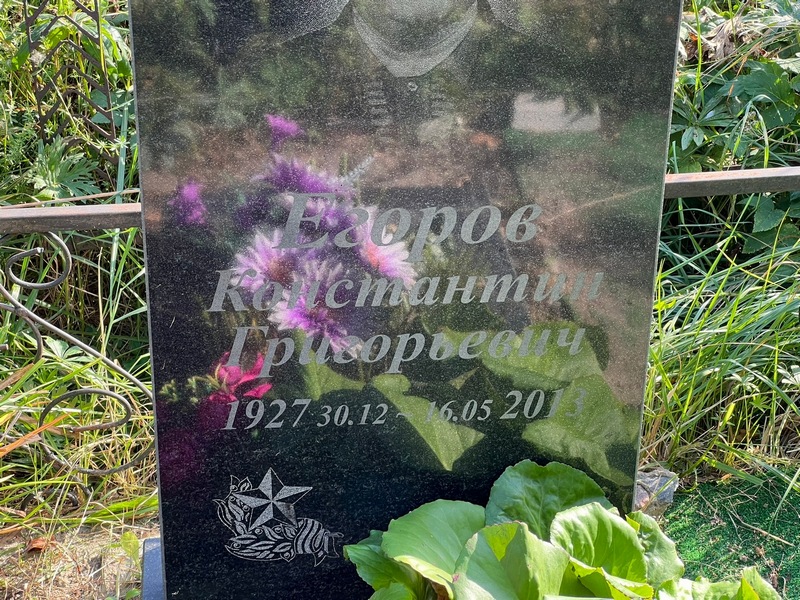 Егоров