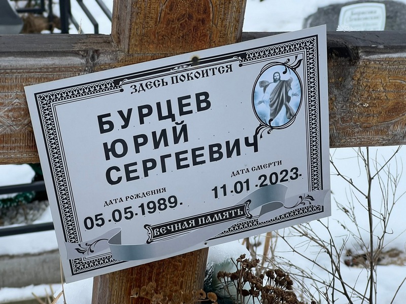 Бурцев