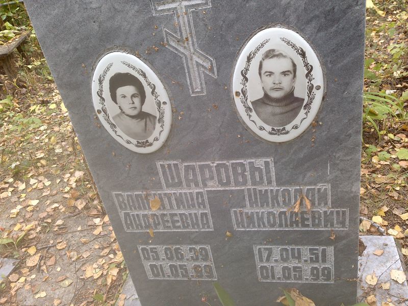 Шаров