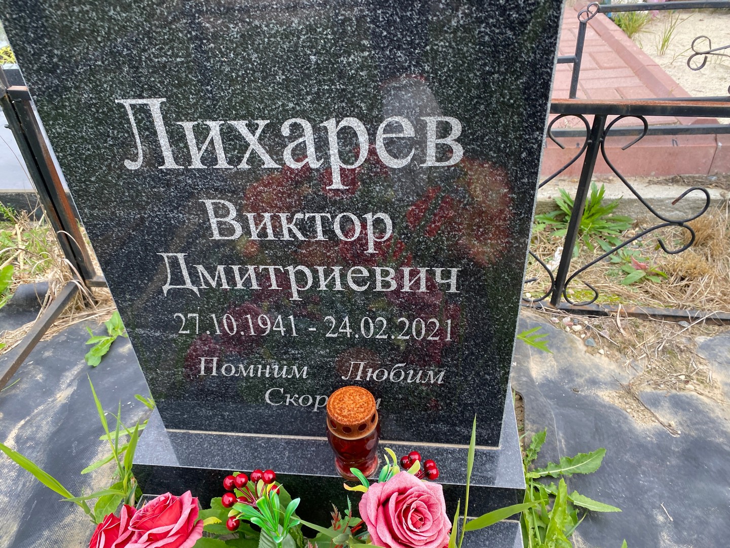Лихарев