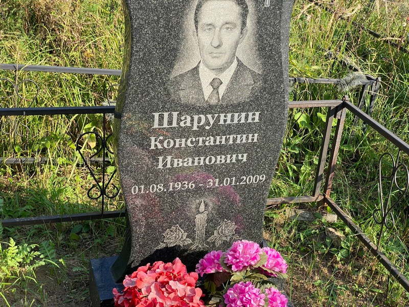 Шарунин