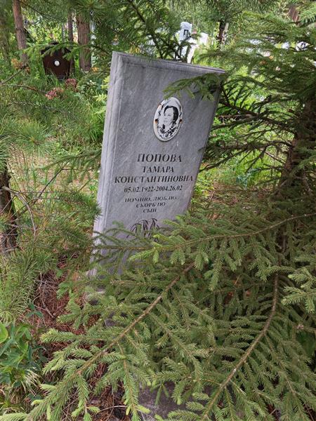 Попова Тамара Константиновна