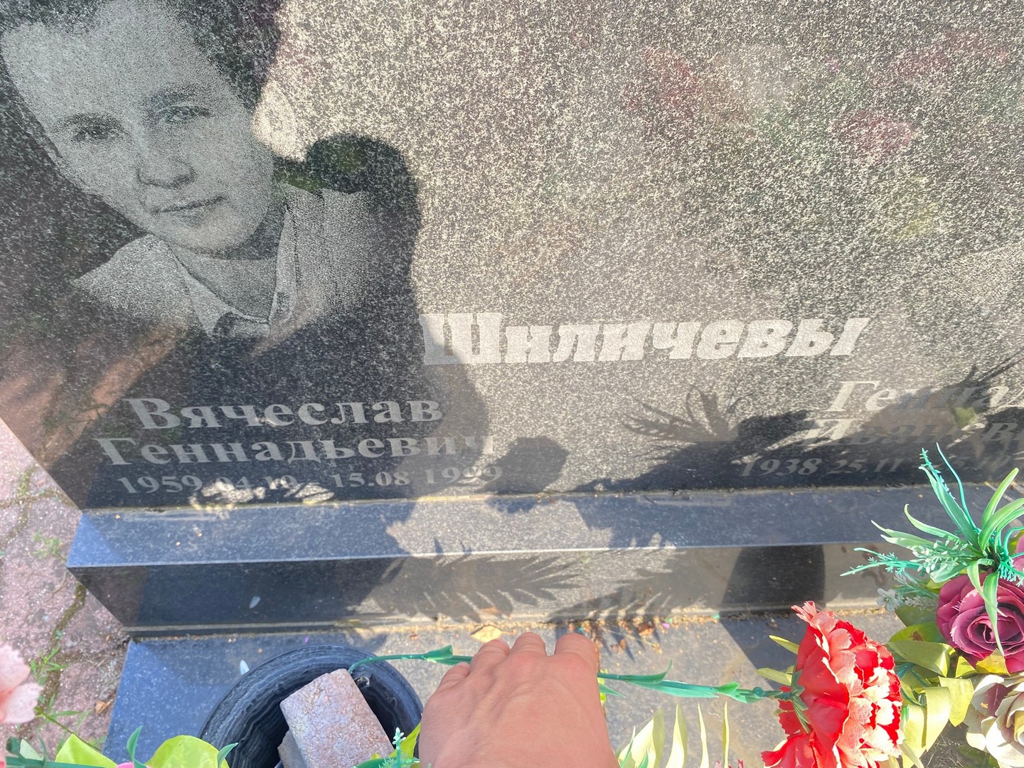 Шиличев
