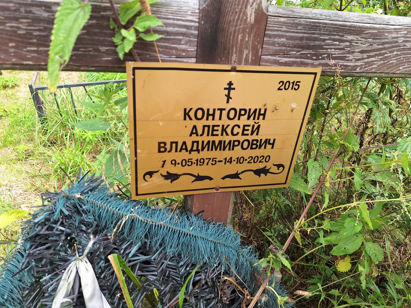 Конторин